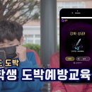 도박예방교육 이미지