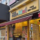 피자스쿨구일점 이미지
