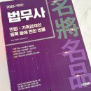 비송의집 | 법무사 시험일정 과목 인강 공부 후기 공유