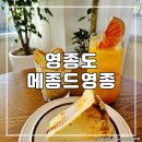 메종드영종