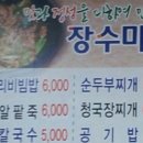 장수팥죽칼국수