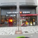 롯데리아제기역점 이미지