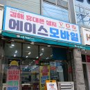 에이스모바일 이미지