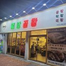 해방곱창(여문점)