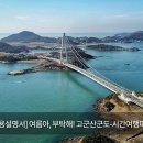 고군산-시간여행마을 이미지