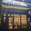 마유유 마라탕 방배역점 | 방배역 마라탕 찐맛집! 마유유 마라탕 방배역점 내돈내산 후기