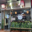 이황식당 이미지