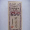애국채권(愛國債券), 제2회 3원권 조선식산은행(朝鮮殖産銀行) 발행 (1944년) 이미지