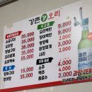 강촌생오리 이미지