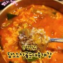 담소소사골순대육개장상동역점 | 인덕원맛집 담소 소사골 순대육개장 안양두산벤처다임점 평촌국밥 후기