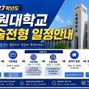2027학년도 수원대 논술 전형 일정 안내 (원서접수일 /시험일 /합격자 발표일) 이미지