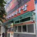 [진주 호탄동 맛집] 진주 로컬 국밥집 '백세돼지국밥' 후기