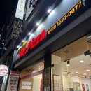 나을한의원 | 대구 피자 뷔페 미스터피자 범어점 가격, 주차, 디너 후기