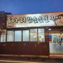 아리참숯숯불구이 이미지