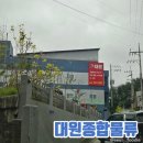 대원유통 | 대전 창고형 매장, 생각보다 별로... "대원종합물류" 방문 후기