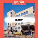 서광병원 이미지