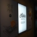 토코카츠