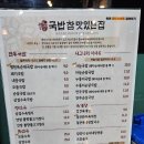 국밥 참 맛있는 집 인천인하대역점