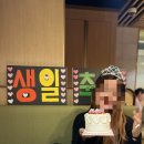 (주)청유약품 | 하이디라오 생일파티, 메뉴추천, 건희소스 레시피, 쓸모없는 대학생 생일선물 추천