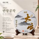 [추석할인이벤트] 2021 반장공작 고수차 이미지