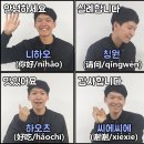 니하오 중국어회화 이미지