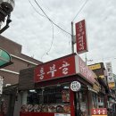 창신숯불돼지갈비