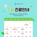 클린톡스의원