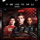 F1 중계 쿠팡플레이 오피셜 이미지