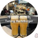 럭키세븐(LUCKY7) | 부다페스트 맥주/Tuning Bar&Burger::맛있는 IPA 맥주가 있는 펍