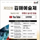 제32회 김해예술제 이미지
