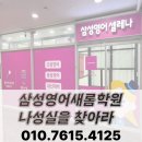 새롬중학교 | [새롬동 영어학원] 새롬초 새롬중 영어학원 나성실을 찾아라!!