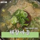 읍성로-1 | 해장마을 | 해장국 맛집에서 만난 담백한 소고기 국밥, 내돈내산 후기