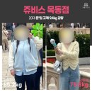 신길PT | [쥬비스후기] 신길역PT 21키로 빼고 요요 안오기