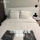 스테이201호텔 | 문경숙소 스테이201호텔 문경점 출장숙소 우수숙박숙소 인증 방문후기