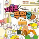 로기갓 | 지금은 푸먹 중
