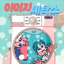 꼼꼼히세탁소 이미지