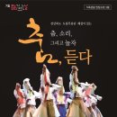 해설이 있는 춤, 듣다 이미지