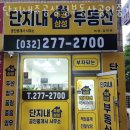 동동산공인중개사사무소 이미지