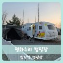 (주)누리하이테크 | 【파주】파주 문산 임진각 캠핑장 평화누리 캠핑장 카라반 D존 추천 / 예약방법, 가격