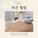 지에스25 성서공단로점 | 대구 이곡동 주은힐링, 3만 원대로 목 어깨 통증 탈출한 찐후기