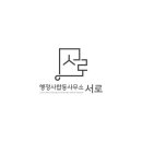 제주행정사합동사무소 이미지