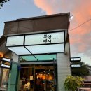 SBS노래주점 | [청계산입구역 맛집] 부안애서 : 닭도리탕과 막걸리 맛집 : 단체회식 가능
