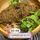 냉면요리소성남 | 이관복명장냉면 판교역 : 판교 맛집 내돈내산 후기