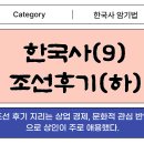 상업용9 | 한국사(9) 조선후기(하) : 조선 후기 지리는 상업 경제, 문화적 관심 반영으로 상인이 주로 애용했다.