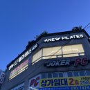어뉴필라테스동산점 | 익산 다이어트 | 익산필라테스 | 동산동필라테스 | 어뉴필라테스동산점