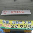 평안주유소 네이버블로그