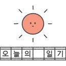 율빛유치원 이미지