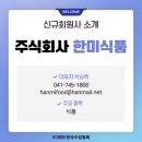 주식회사 한미