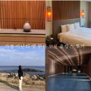 회룡맞이방 편의점 | 부산, 기장 | ‘아난티 앳 부산 코브’ 디럭스 마운틴뷰 호캉스 후기