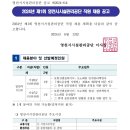 2024년 제1회 영천시시설관리공단 직원 채용 공고(~6/28) 이미지